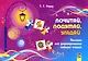 Почитай, подумай, угадай : пособие для формирования навыка чтения. 4-е издание. - фото 1