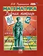 Математика. 6 класс. Рабочая тетрадь № 1. Обыкновенные дроби - фото 1