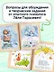 Давай дружить! 7 поучительных историй - фото 5