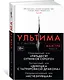 Маэстра. Книга 3. Ультима - фото 2