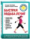 Быстрая ходьба лечит - фото 3