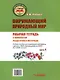 Окружающий природный мир. Рабочая тетрадь с комплектом раздаточного материала. Часть 4: учебное пособие для индивидуальной работы с детьми с ТМНР, обучающихся по АООП (9.2 (СИПР), 6.4, 8.4) - фото 2