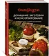 Неповторимый подарок гурману из варенья, заготовок и лимона. Сборный комплект в коробе из 3-х книг - фото 6