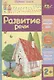 Развитие речи - фото 1