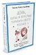 День, когда я перестала торопить своего ребенка. История современной мамы, которая научилась успевать главное - фото 2
