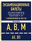 Экзаменационные билеты для сдачи экзаменов на права категорий А, В, М подкатегорий А1 В1 с комментариями на 2025 год - фото 3