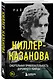 Киллер-Казанова. Смертельная привлекательность дорожного убийцы - фото 3