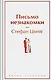 Письмо незнакомки - фото 1