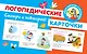 Логопедические карточки - фото 1