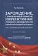 Зарождение, становление и развитие, совершенствование уголовного законодательства в КНР. Монография - фото 1
