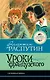 Уроки французского - фото 1
