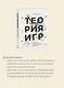 Теория игр. Искусство стратегического мышления в бизнесе и жизни - фото 6