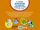 Альбом по развитию навыков чтения. Азбука для малышей. От 2 до 4 лет - фото 2