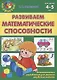 Развиваем математические способности - фото 1