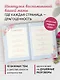 Мама, расскажи мне о своей жизни. Большая книга маминых секретов - фото 5