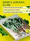 Сам себе нутрициолог. Практическое руководство по питанию на 14 дней от Александры Лемперт - фото 7