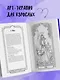 Классическое Таро. Раскраска для медитаций и работы с архетипами Таро - фото 7
