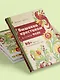 Вышивка крестиком в стиле фолк: 90+ цветных полноразмерных схем - фото 11