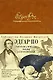 Рассказы и новеллы поэмы и  стихотворения - фото 1