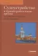 Судоустройство и правоохранительные органы. Учебник - фото 1