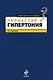 Профессия и гипертония - фото 1