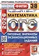 ОГЭ 2026. ФИПИ. Математика. 38 вариантов. Типовые варианты экзаменационных заданий - фото 1