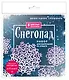 Новогодние снежинки "Снегопад". Набор для вырезания из бумаги. 8 цветных заготогвок - фото 3
