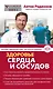 Здоровье сердца и сосудов - фото 1