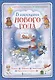 В ожидании Нового года - фото 1