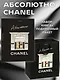 Абсолютно CHANEL. Комплект подарочный с пакетом - фото 3