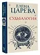 Судьбалогия - фото 3