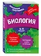 Биология: 5-11 классы - фото 3