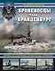 Броненосцы типа «Бранденбург». Первые эскадренные броненосцы Германии - фото 1