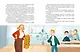 Дружить не сложно. Веселые истории и советы психолога, как найти друзей и стать хорошим другом - фото 5