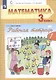 Рабочая тетрадь по математике №1. 3 класс. Часть 1 (система Д.Б. Эльконина-В.В. Давыдова) - фото 1