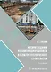 История создания и развития одного бизнеса в области геотехнического строительства. 3-е издание, переработанное и дополненное - фото 1