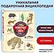 Животные мира. Моя большая энциклопедия - фото 1