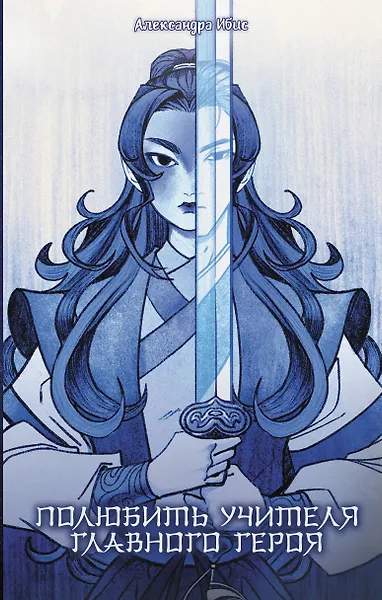 Полюбить учителя главного героя - фото 1