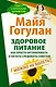 Здоровое питание: как просто организовать и начать следовать советам. Можно не болеть - фото 1