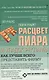 Расцвет пиара и упадок рекламы. Как лучше всего представить фирму - фото 1