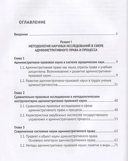 Как написать магистерскую диссертацию по государственно-правовому профилю. Учебное пособие - фото 2