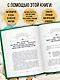 Ключ к магической силе растений, цветов и камней. Магия зеленой ведьмы - фото 5