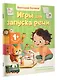 Игры для запуска речи. 1+ - фото 3