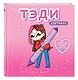 Скетчбук 80л "Тэди" тв.обложка - фото 2