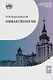 Общая геология. Учебник - фото 1