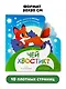 Книга игрушка для малышей "Чей хвостик" - фото 5