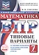 ВПР. Математика. 7 класс. Типовые варианты. 10 типовых вариантов. Подробные критерии оценивания. Ответы - фото 1