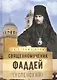 Священномученик Фаддей (Успенский) - фото 1
