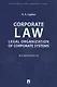 Corporate Law: Legal Organization of Corporate Systems. Monograph - фото 1