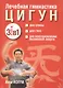 Лечебная гимнастика цигун (комплект из 3 книг) - фото 2